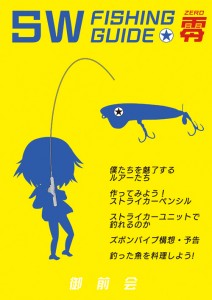 fishingguide_zero